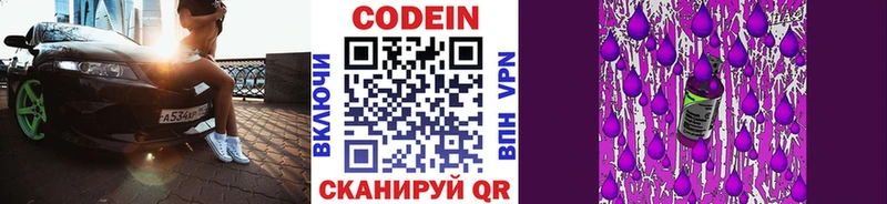 Кодеин Purple Drank  Могоча 